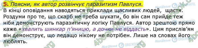 ГДЗ Українська література 7 клас сторінка Стр.162 (5)